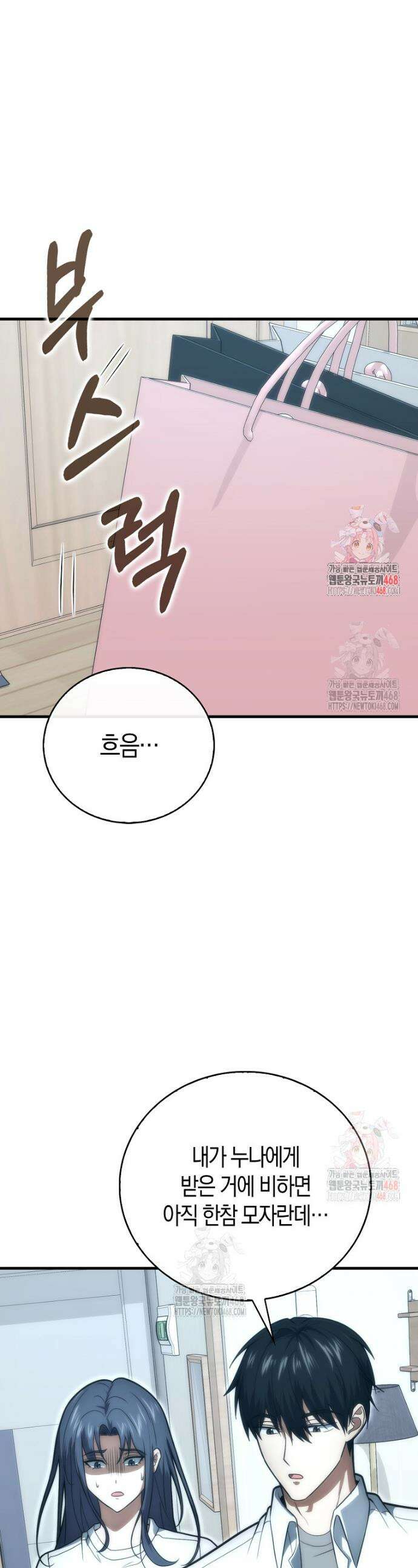 재능만렙 플레이어 82화 1