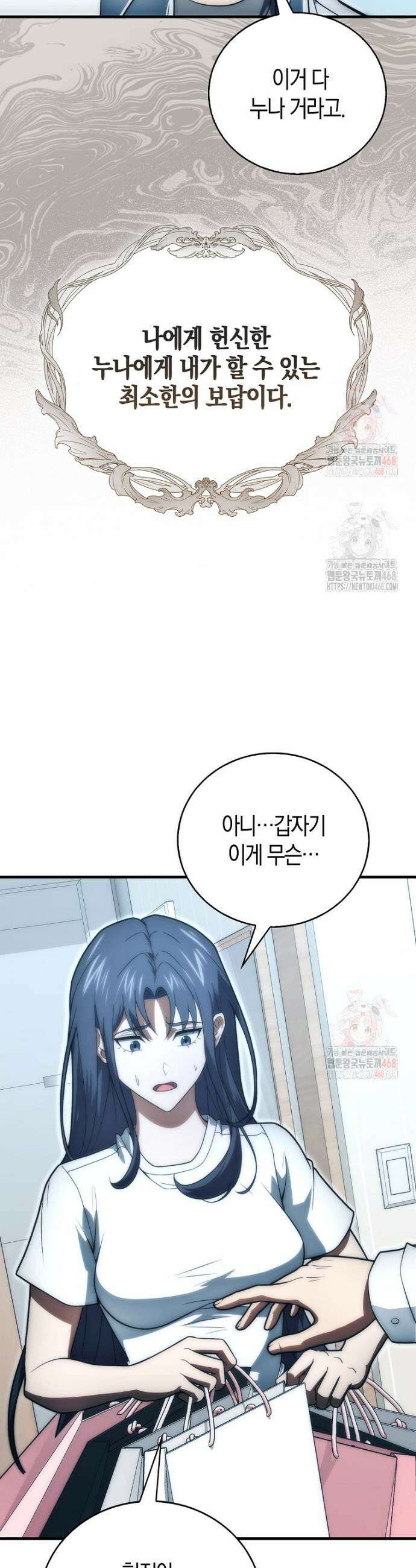 재능만렙 플레이어 82화 3