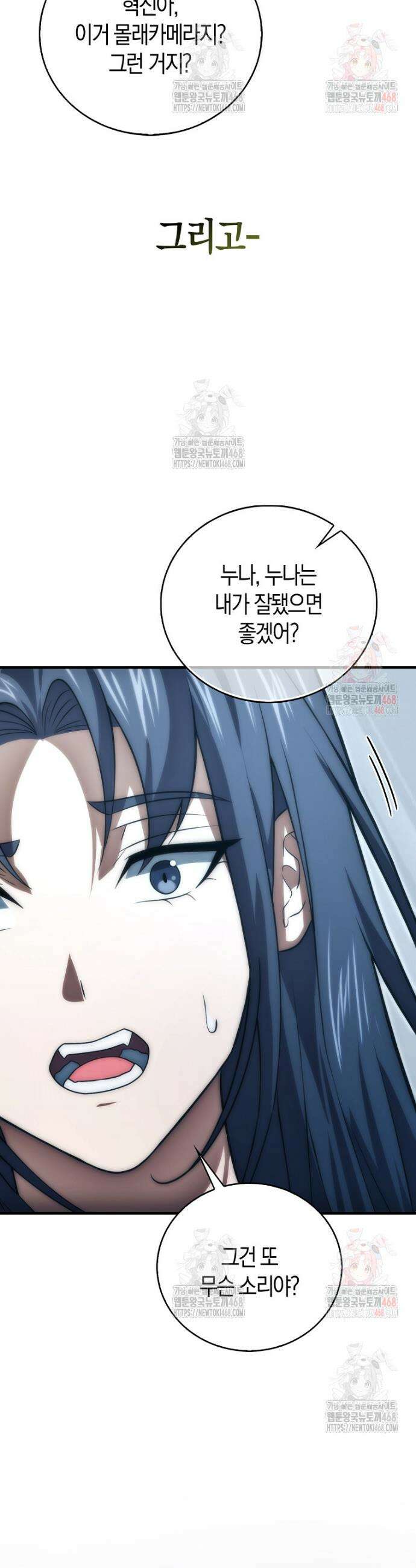재능만렙 플레이어 82화 4