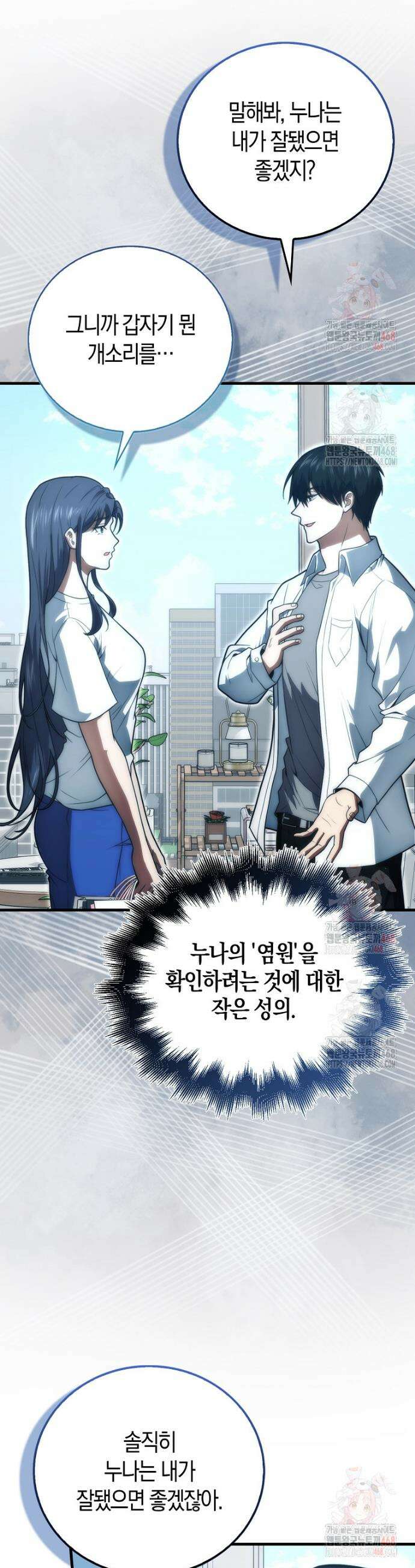 재능만렙 플레이어 82화 5