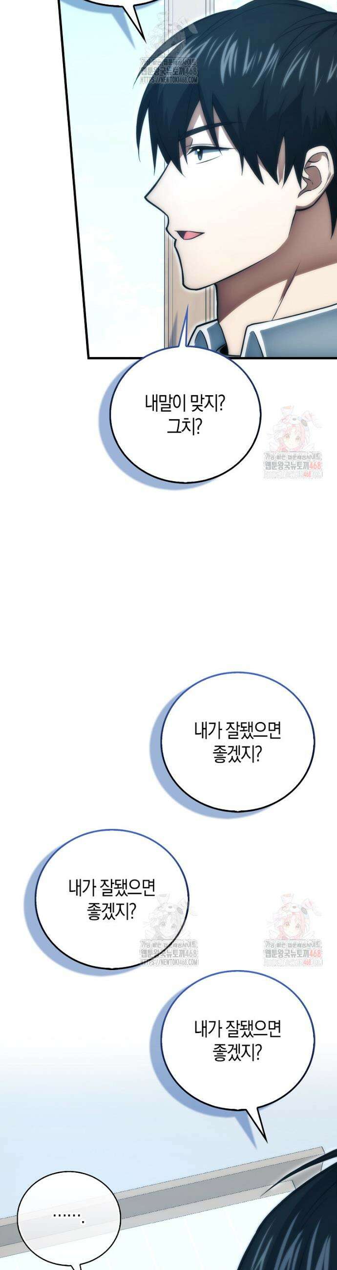 재능만렙 플레이어 82화 6