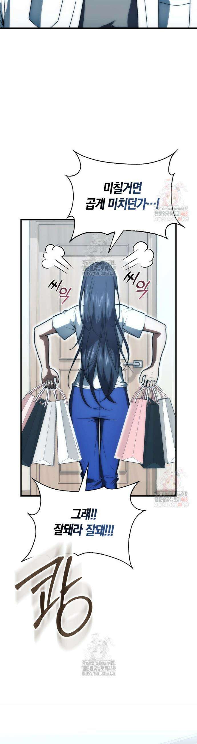 재능만렙 플레이어 82화 8