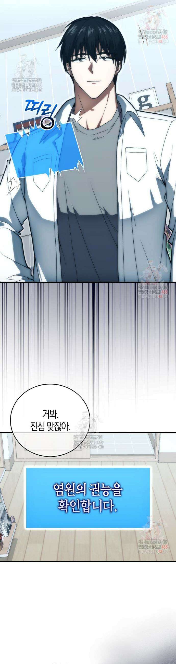 재능만렙 플레이어 82화 9