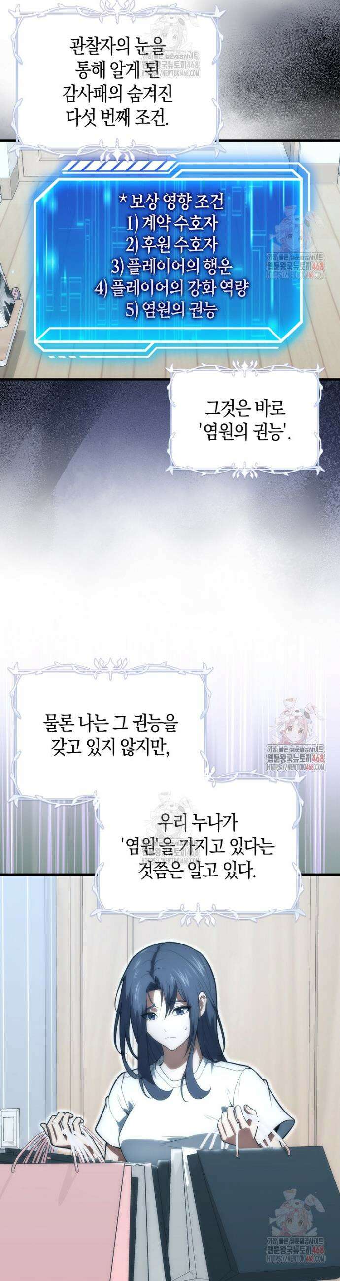 재능만렙 플레이어 82화 10