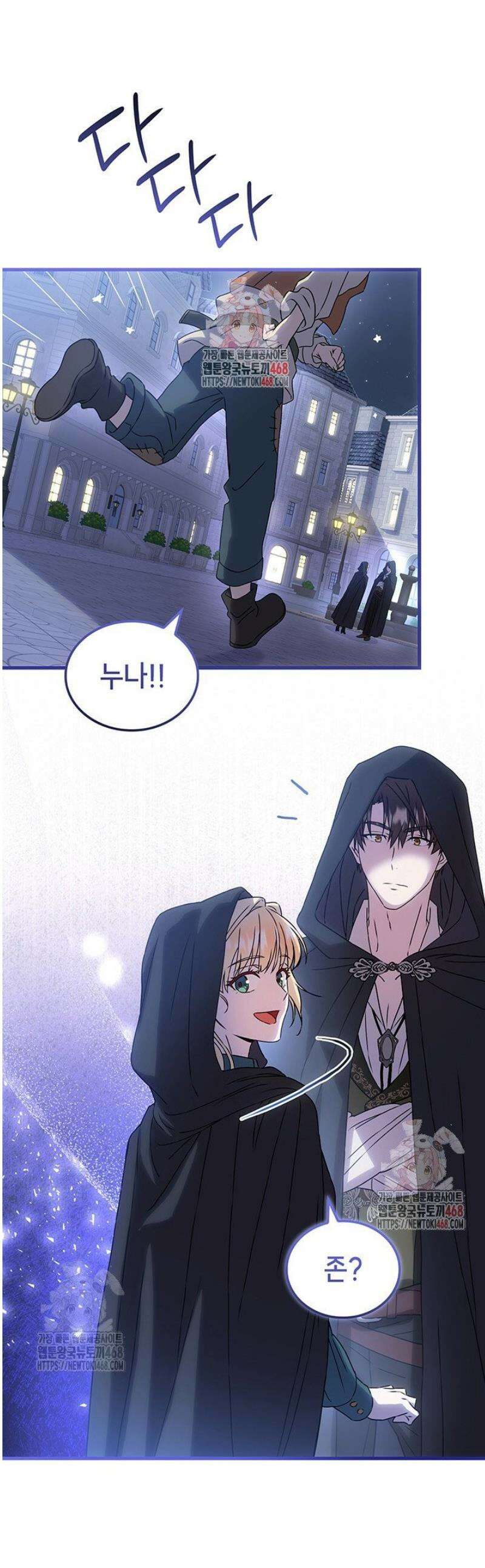 대공비가 된 마탑주 38화 1