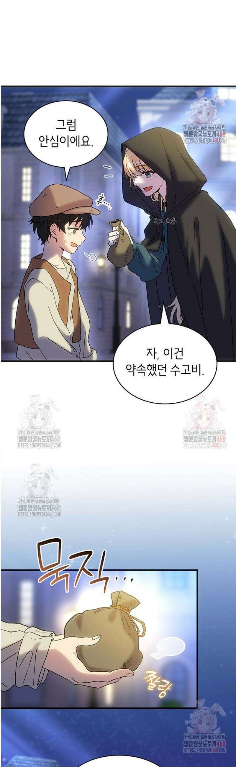 대공비가 된 마탑주 38화 5