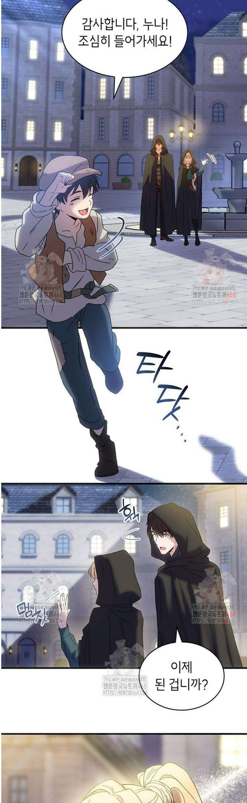 대공비가 된 마탑주 38화 6