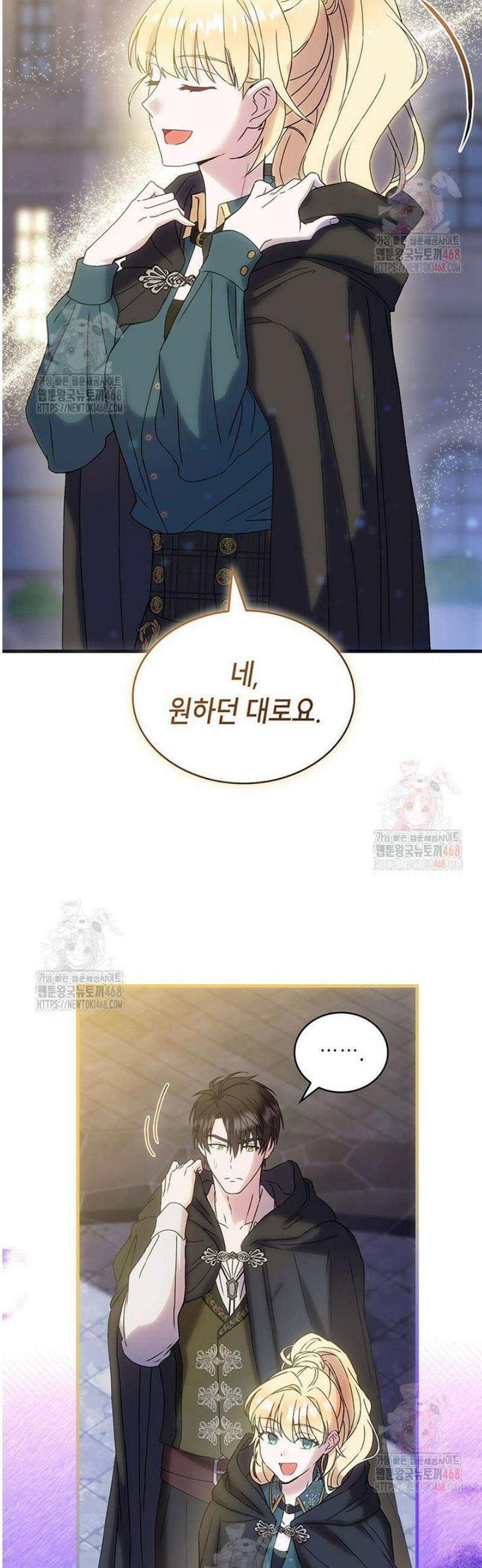 대공비가 된 마탑주 38화 7