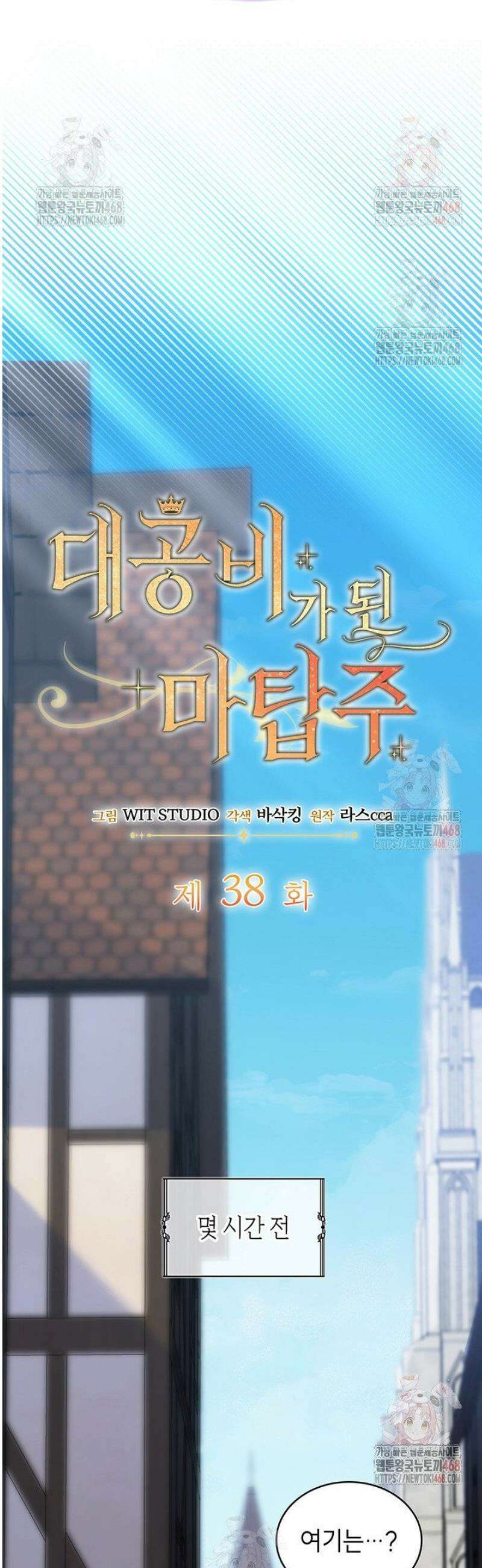 대공비가 된 마탑주 38화 9