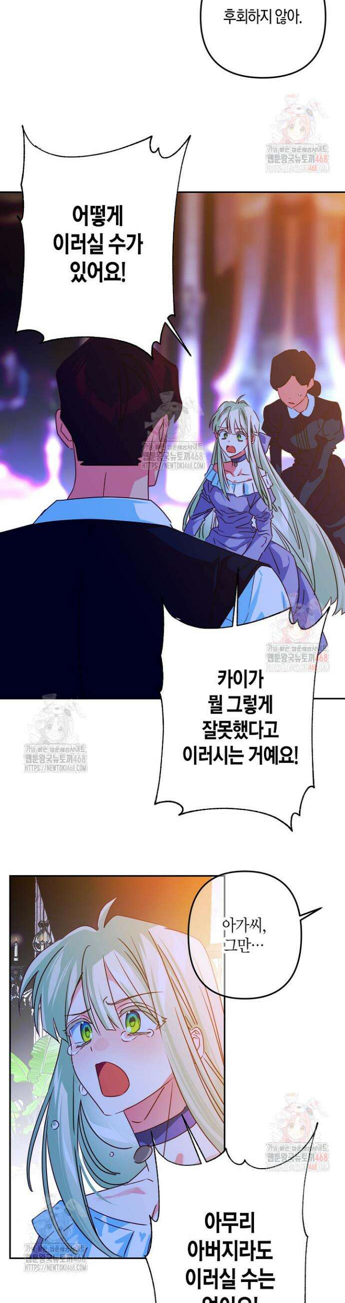 집착 서브 남주를 키웠습니다 116화 7
