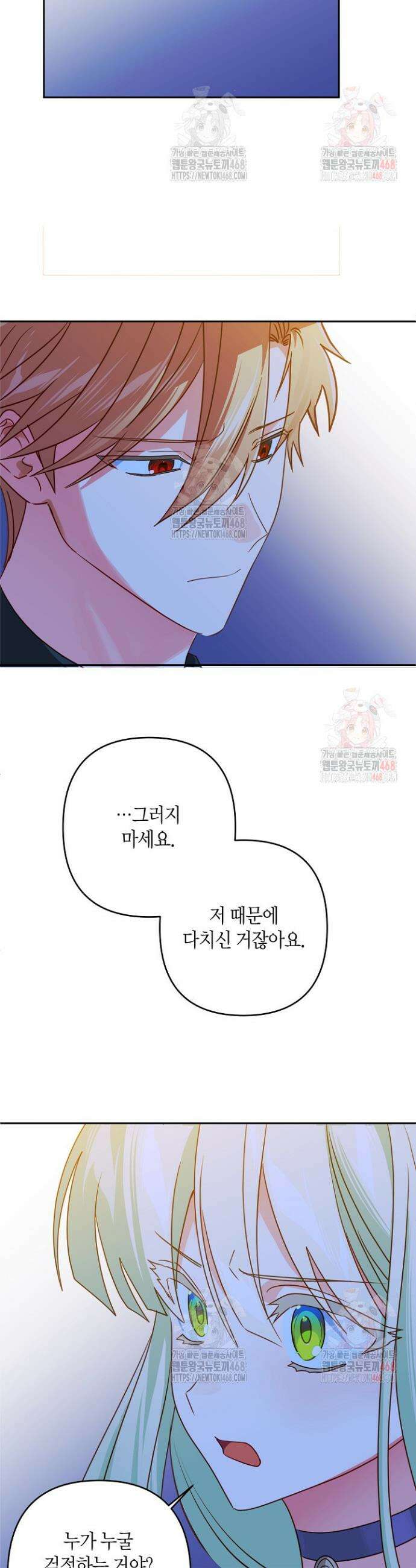 집착 서브 남주를 키웠습니다 116화 12