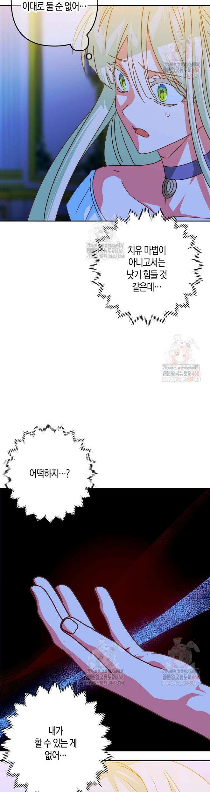 집착 서브 남주를 키웠습니다 116화 17