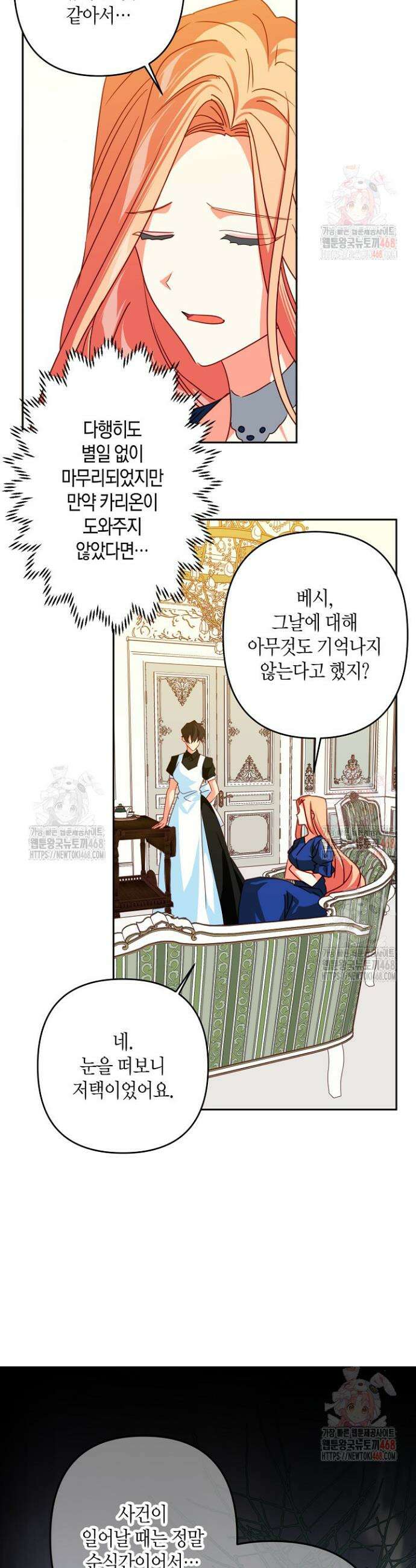 집착 서브 남주를 키웠습니다 116화 20