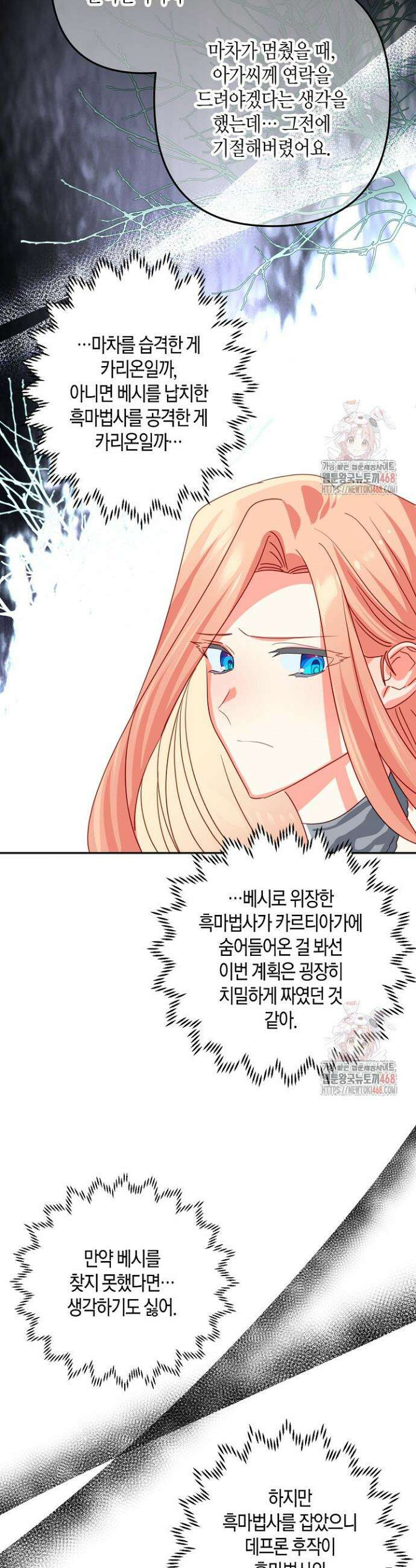 집착 서브 남주를 키웠습니다 116화 21