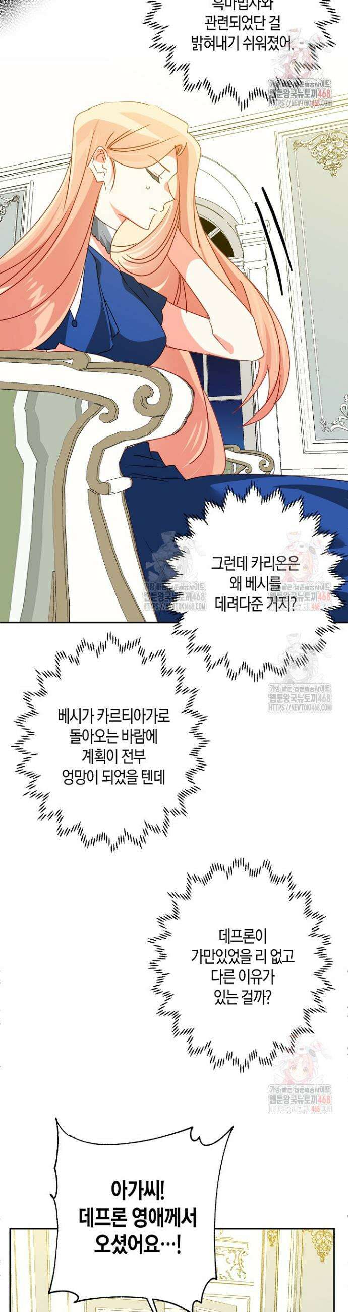 집착 서브 남주를 키웠습니다 116화 22