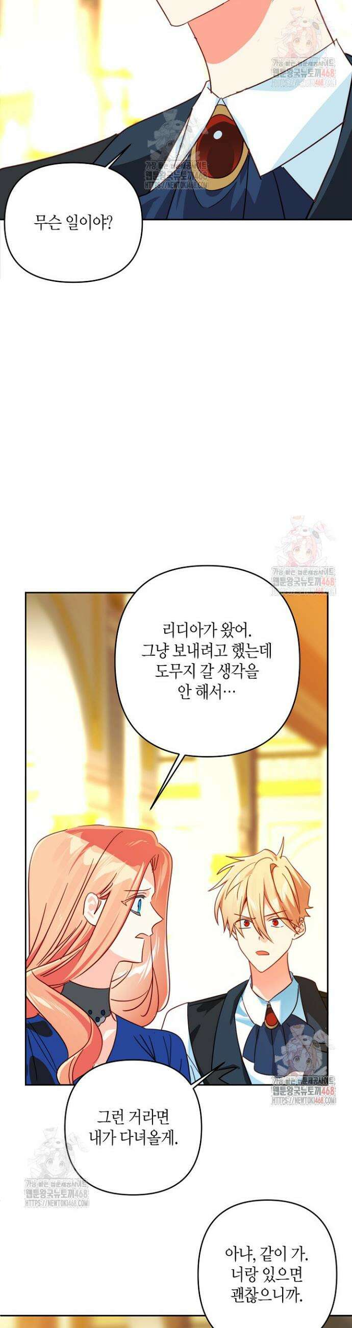 집착 서브 남주를 키웠습니다 116화 27