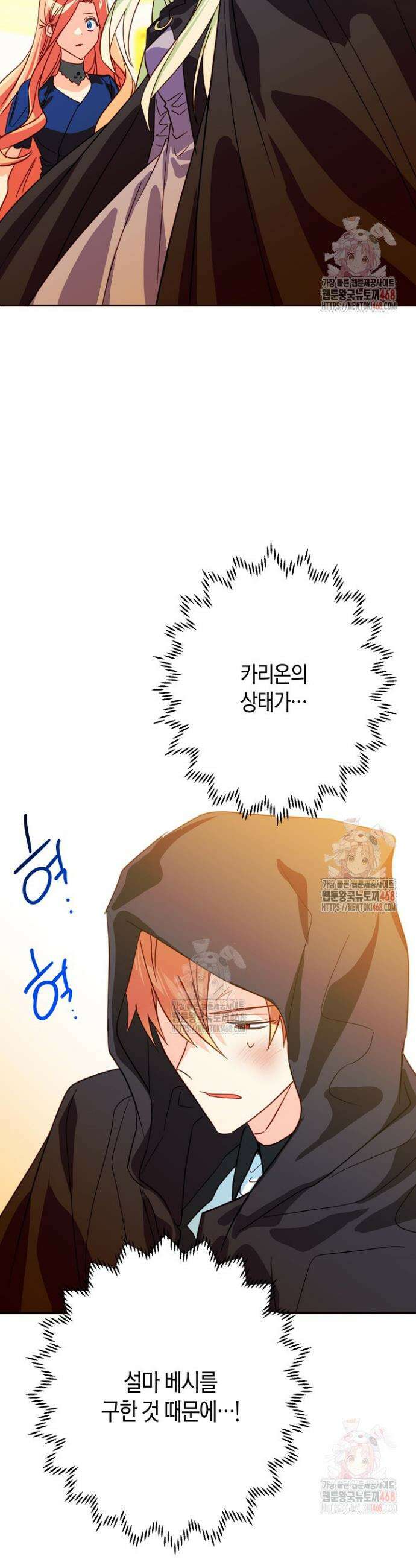집착 서브 남주를 키웠습니다 116화 33