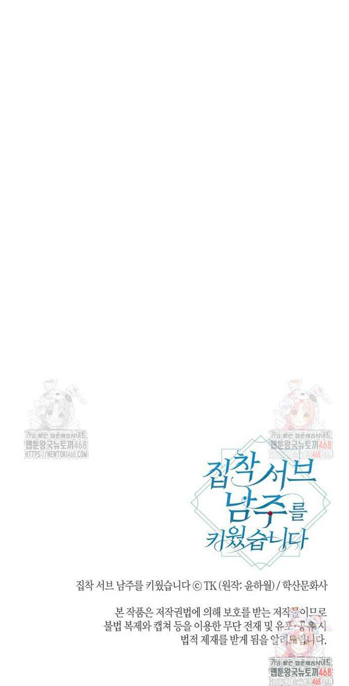 집착 서브 남주를 키웠습니다 116화 34