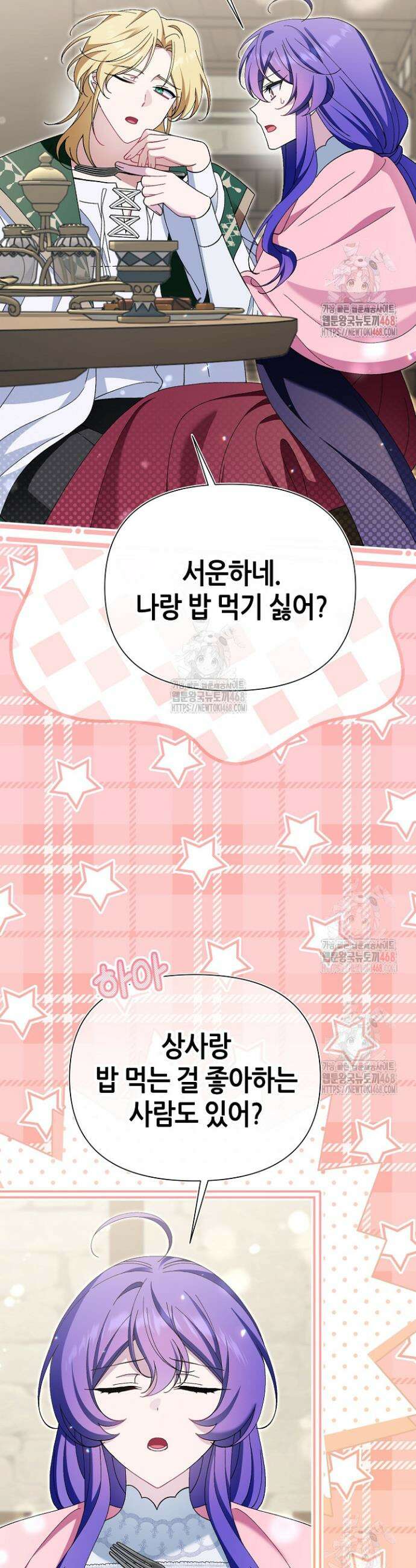 악역이지만 편애받고 있습니다 44화 2