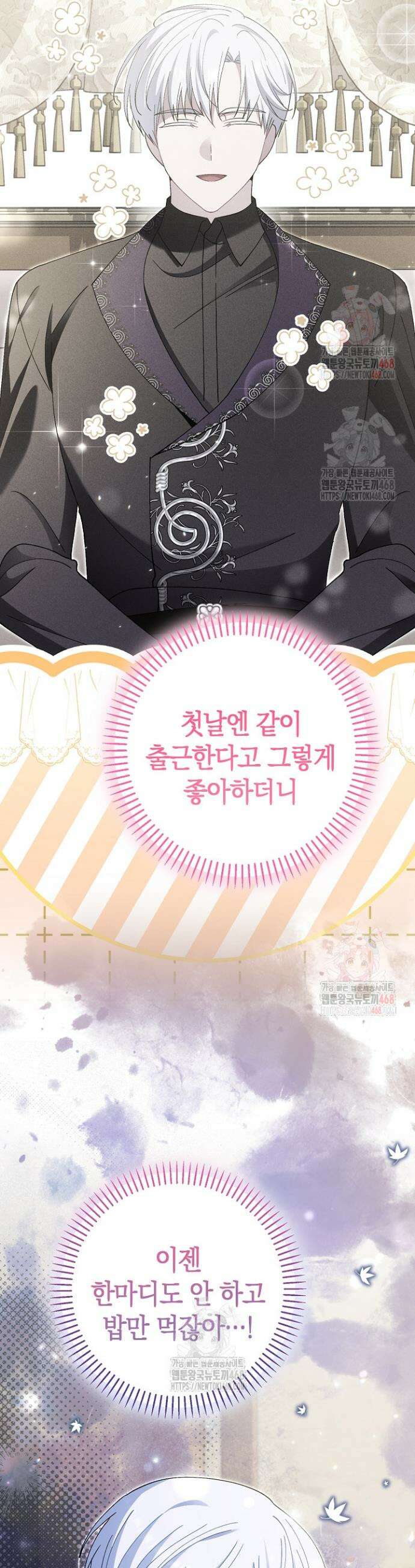 악역이지만 편애받고 있습니다 44화 4