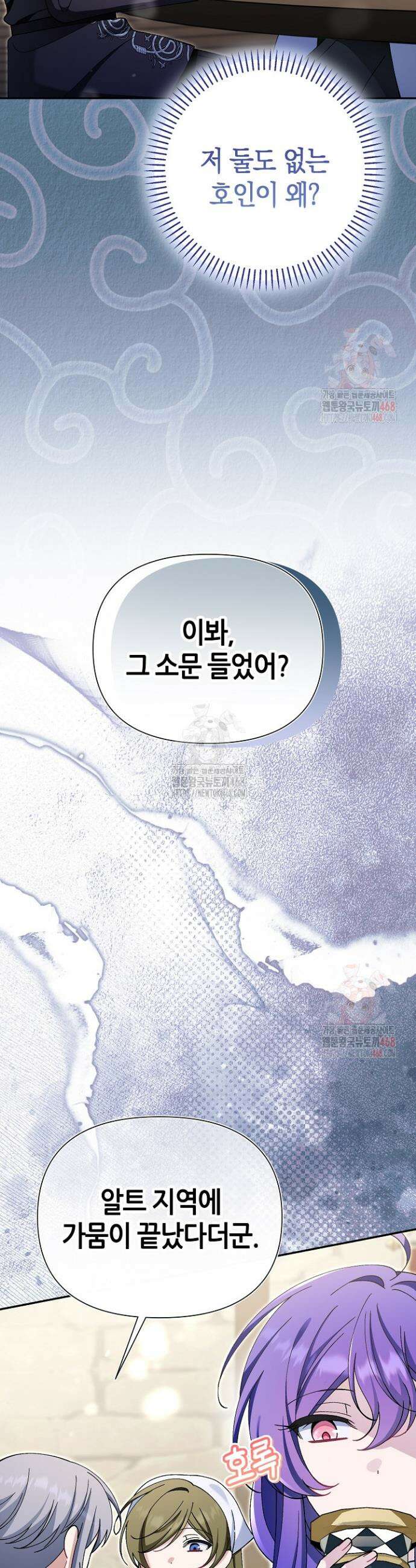 악역이지만 편애받고 있습니다 44화 6