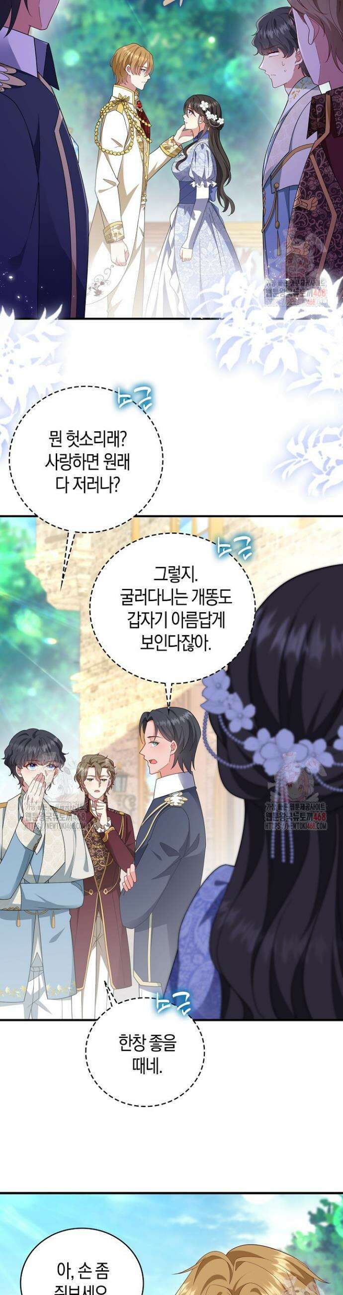 가시밭길을 꽃길로 바꾸는 법 88화 4