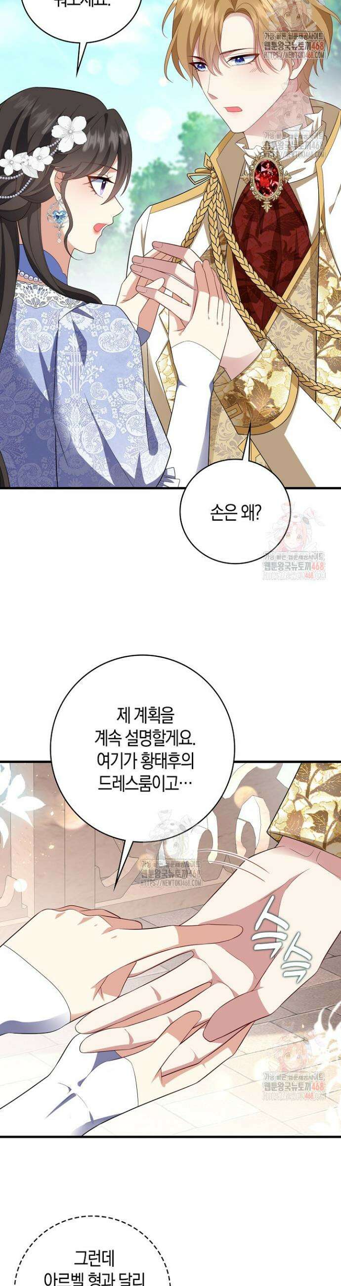 가시밭길을 꽃길로 바꾸는 법 88화 5