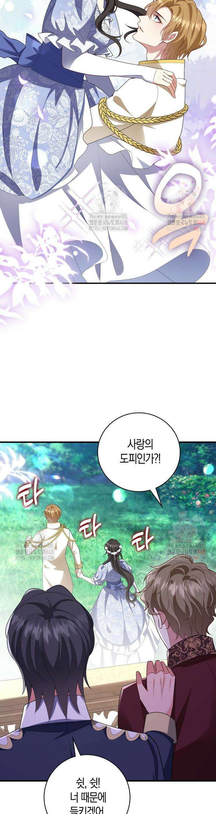 가시밭길을 꽃길로 바꾸는 법 88화 8