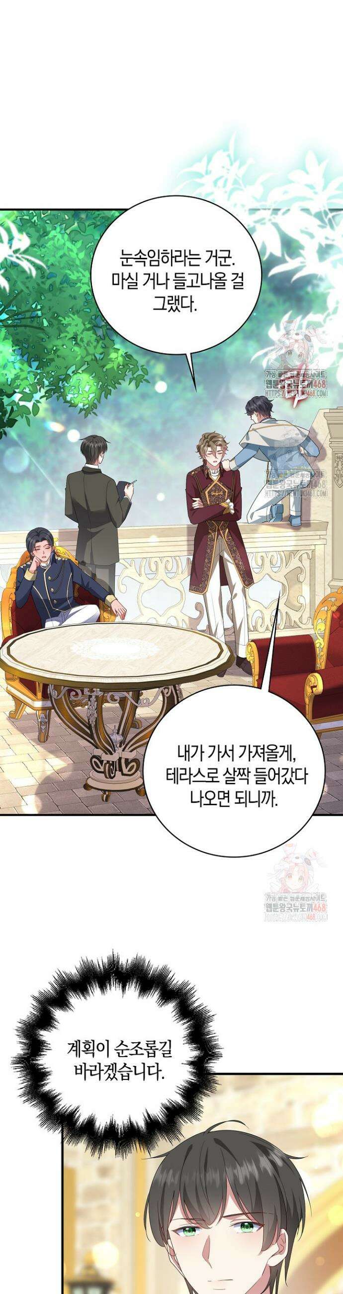 가시밭길을 꽃길로 바꾸는 법 88화 10