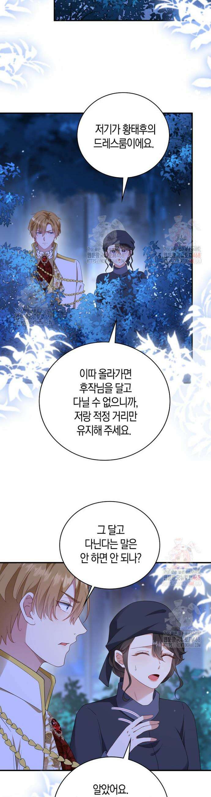 가시밭길을 꽃길로 바꾸는 법 88화 12