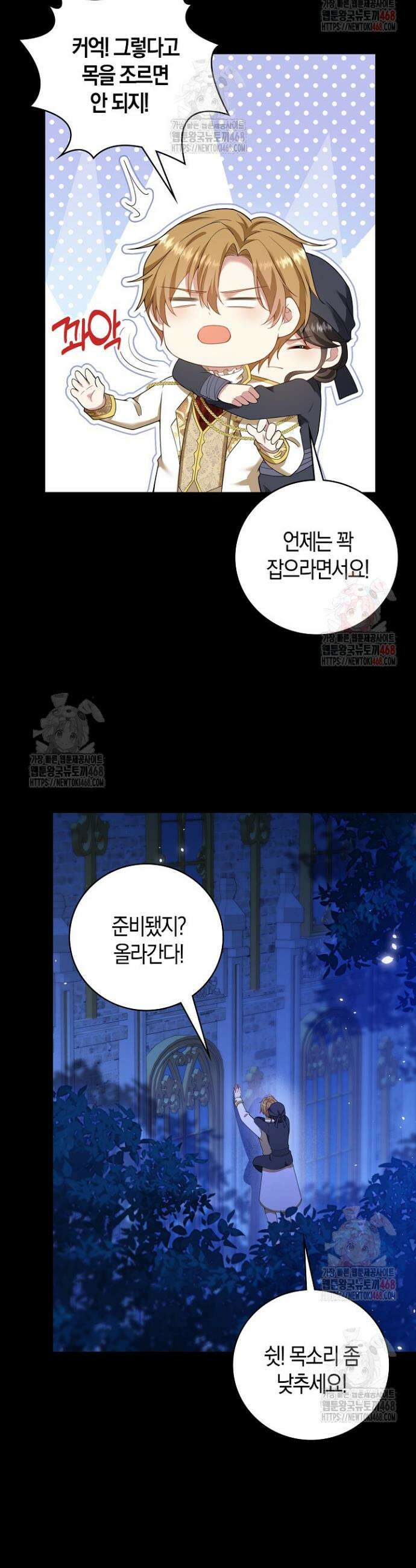 가시밭길을 꽃길로 바꾸는 법 88화 20