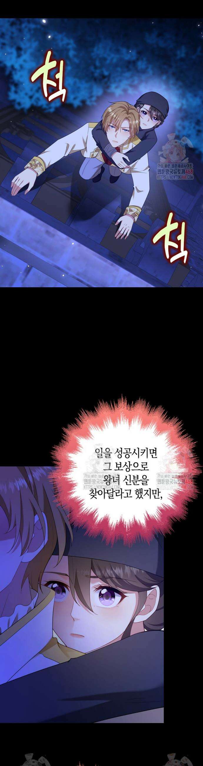 가시밭길을 꽃길로 바꾸는 법 88화 21