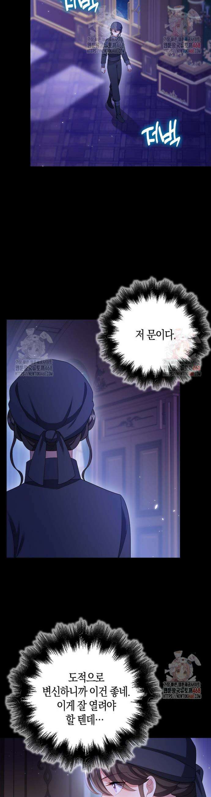 가시밭길을 꽃길로 바꾸는 법 88화 24