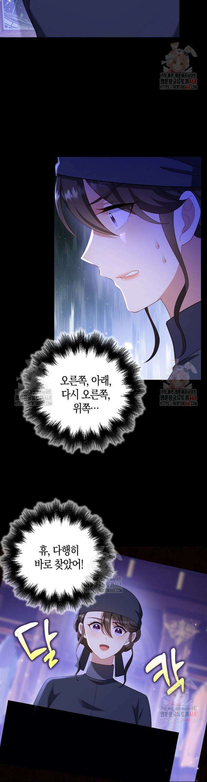 가시밭길을 꽃길로 바꾸는 법 88화 28