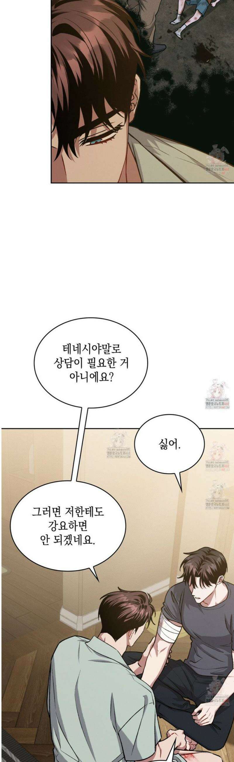 앰버 얼럿 26화 6