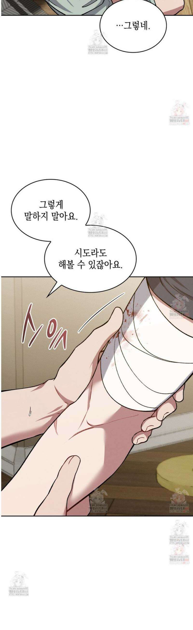 앰버 얼럿 26화 7