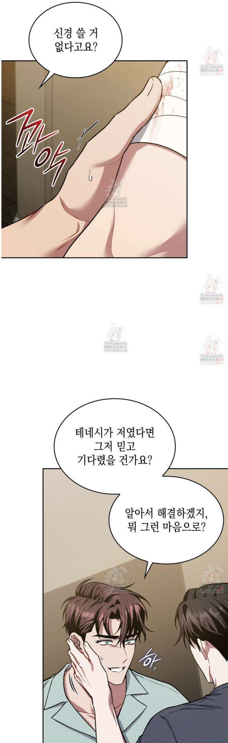 앰버 얼럿 26화 11