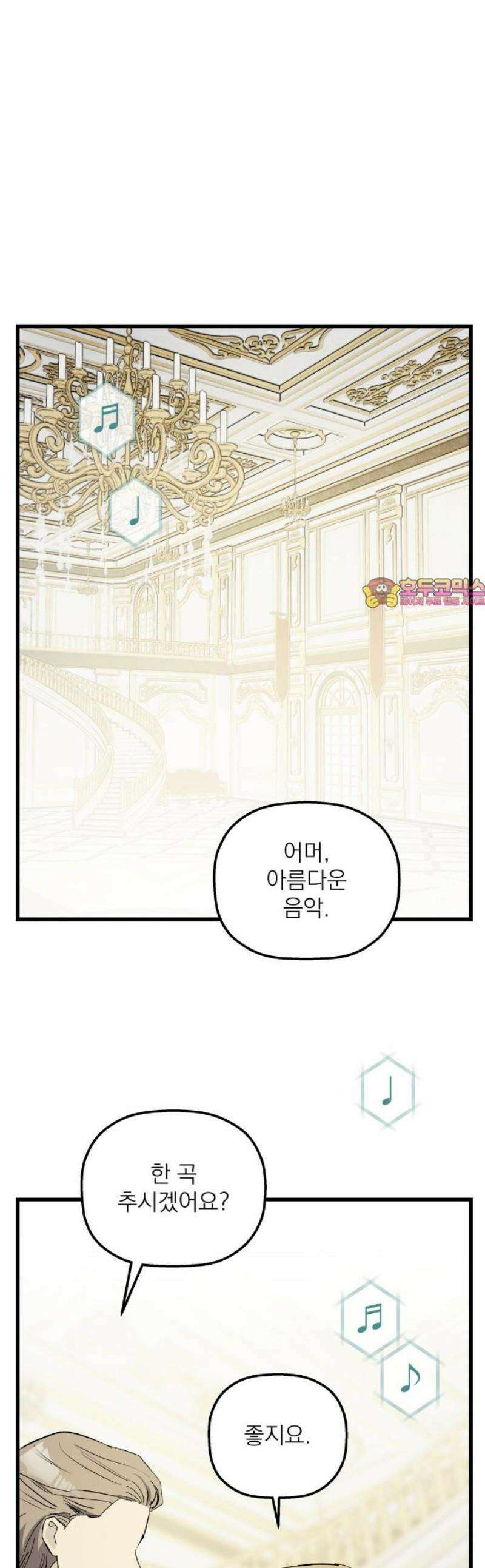 동경과 거짓말 101화 1