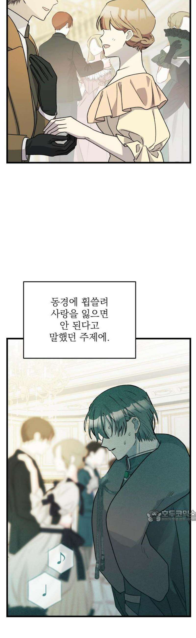 동경과 거짓말 101화 2