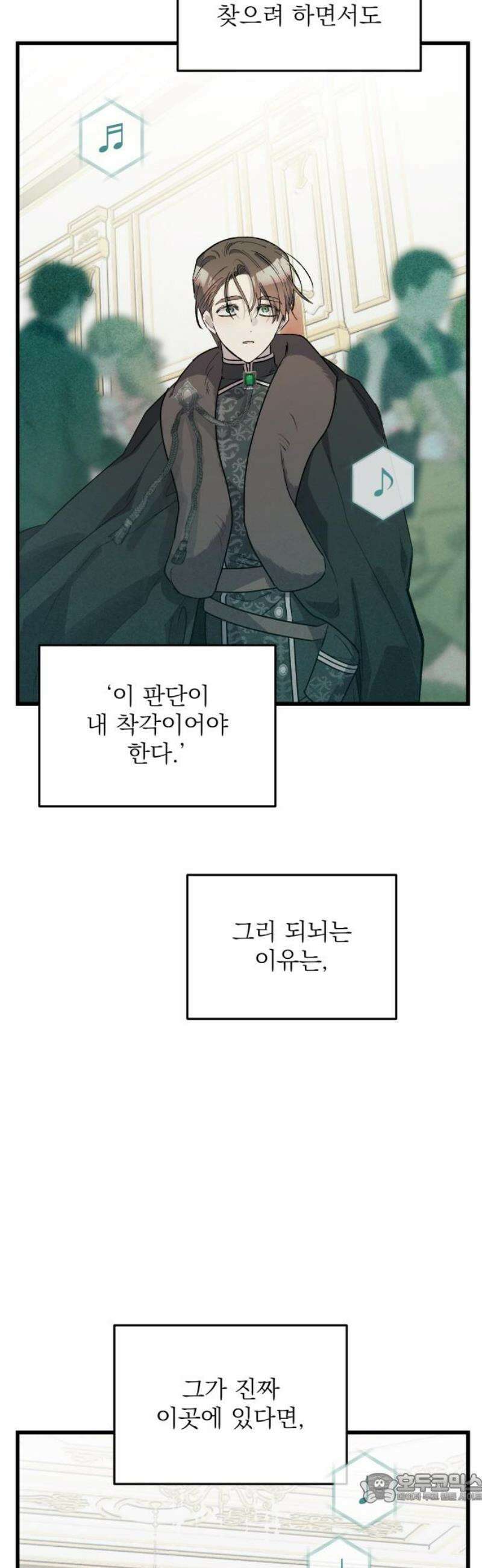 동경과 거짓말 101화 4