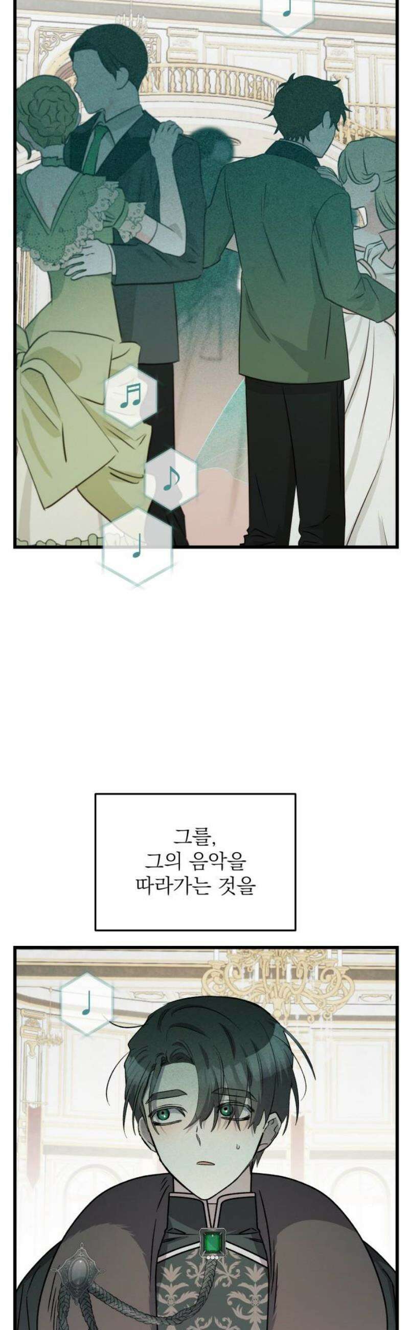 동경과 거짓말 101화 5