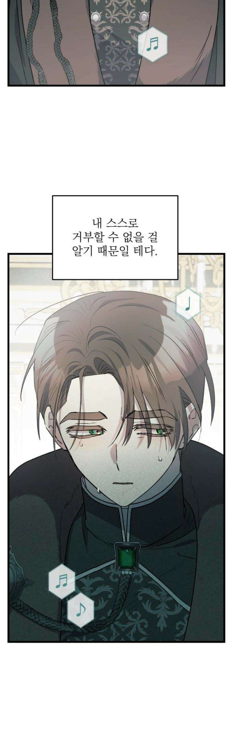 동경과 거짓말 101화 6
