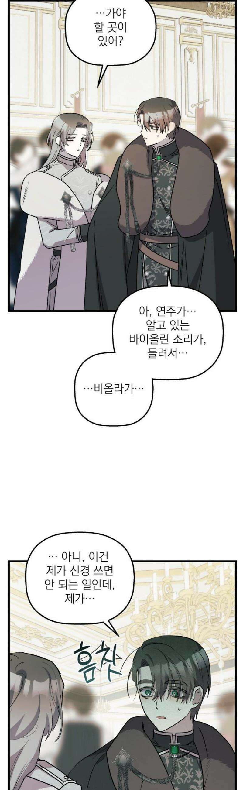 동경과 거짓말 101화 8