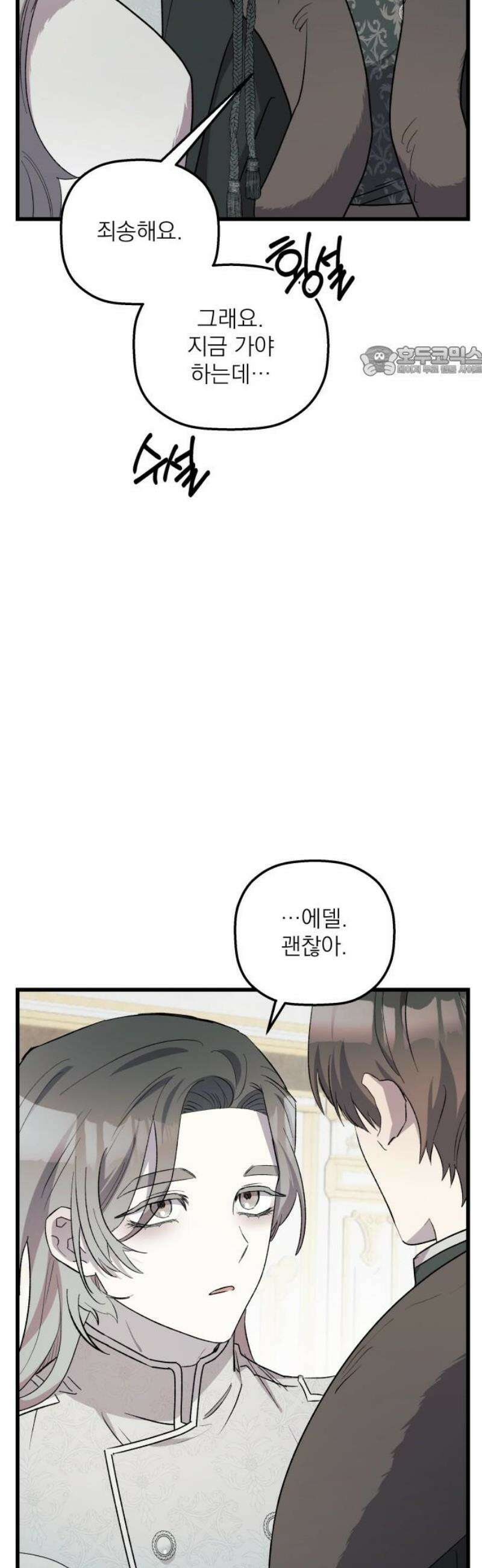 동경과 거짓말 101화 9