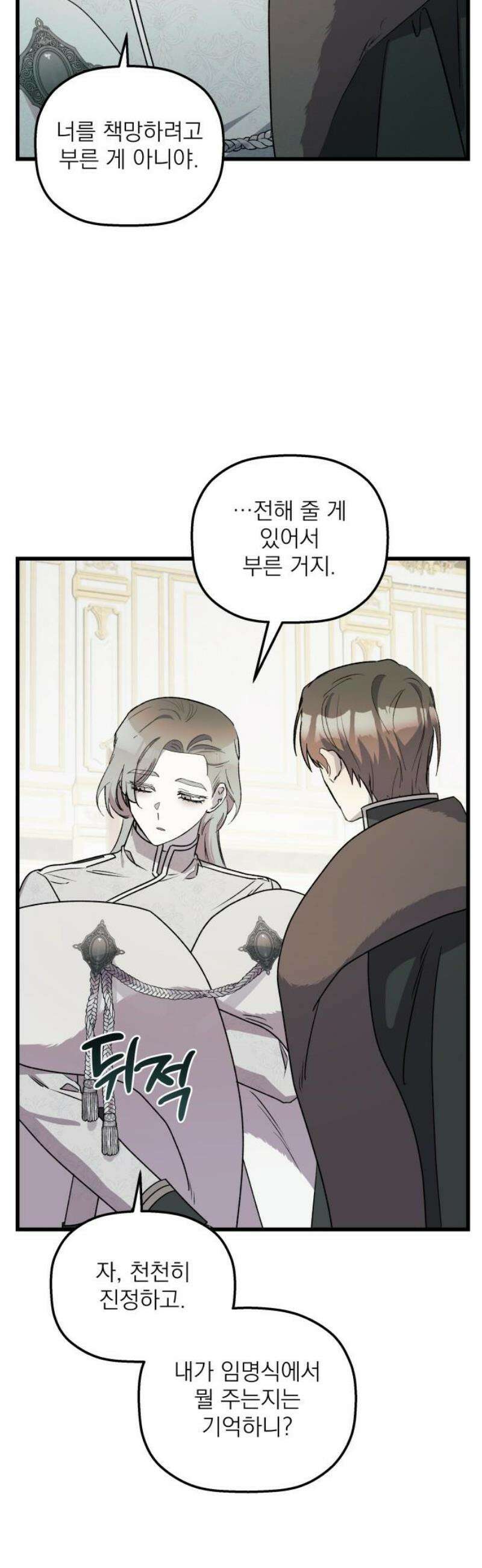 동경과 거짓말 101화 10