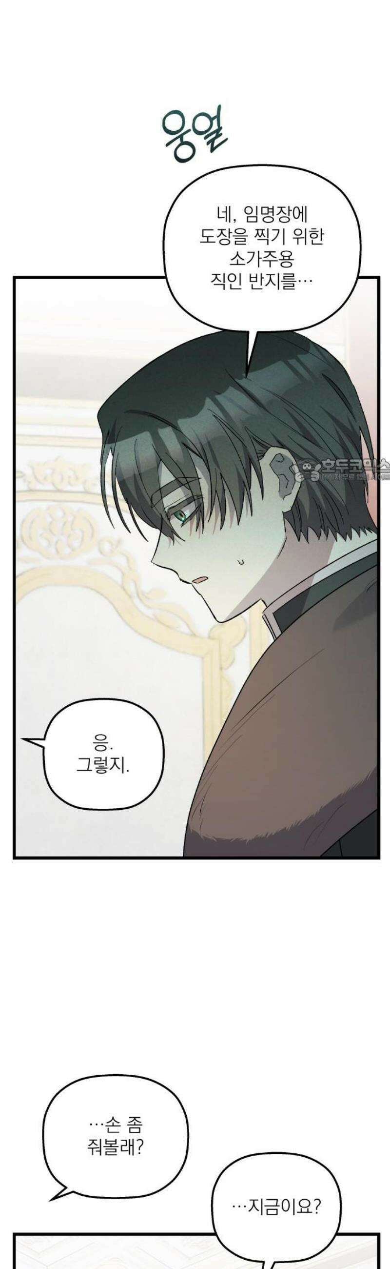 동경과 거짓말 101화 11