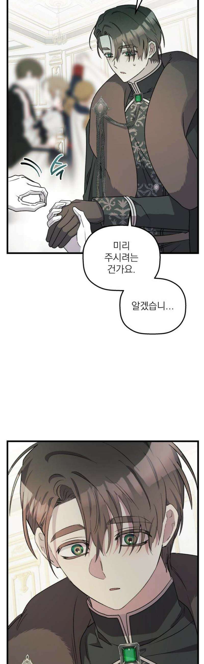 동경과 거짓말 101화 12
