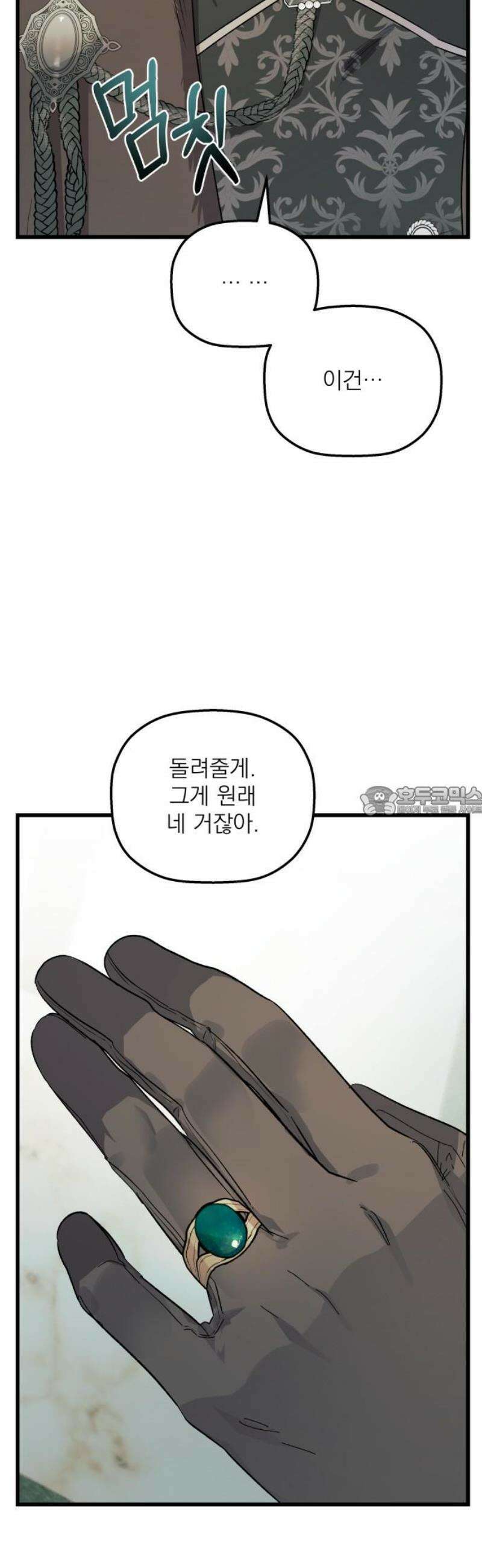 동경과 거짓말 101화 13