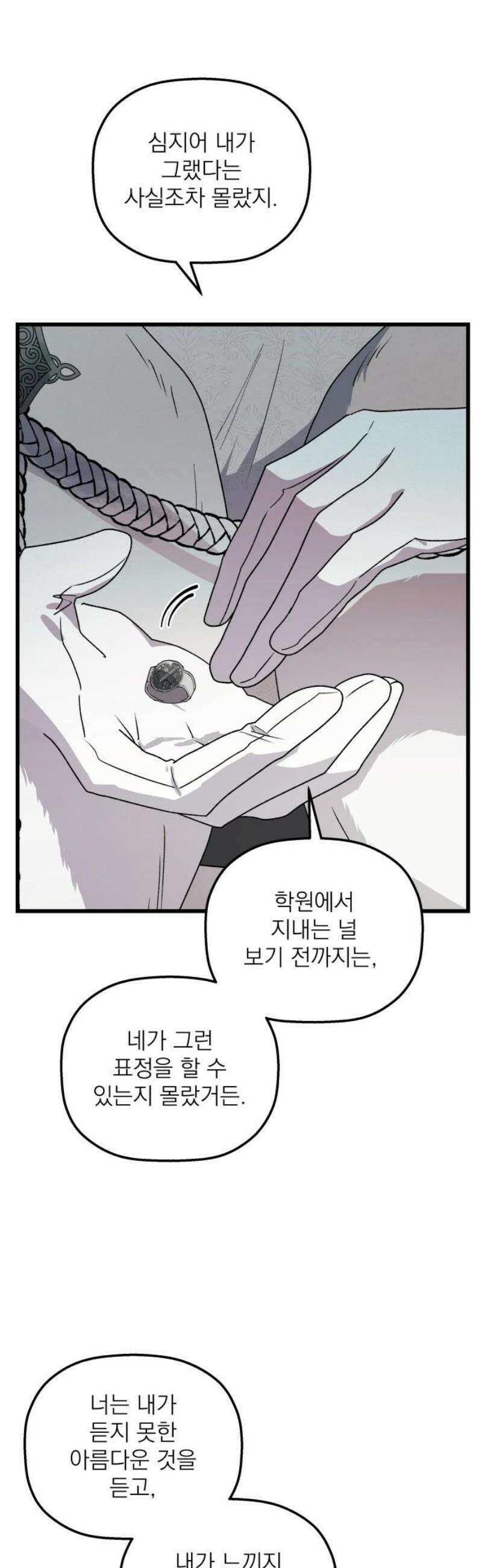 동경과 거짓말 101화 16