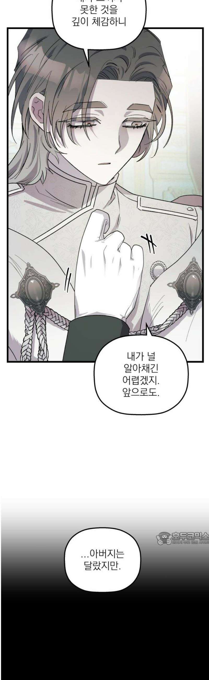 동경과 거짓말 101화 17